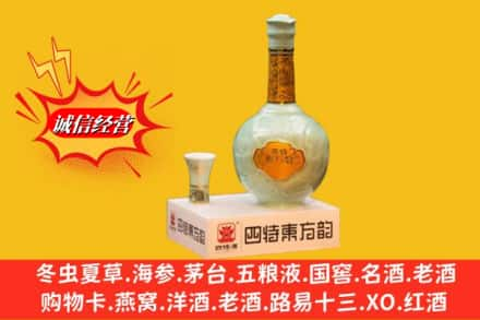 合肥长丰县求购回收四特酒